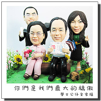 畢業萬歲全家福公仔